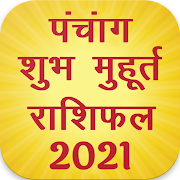 Top 26 Education Apps Like Panchang 2020, Subh Muhurat 2020 , Rashifal Hindi - Best Alternatives