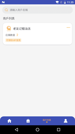 老友記便民 Screen 2