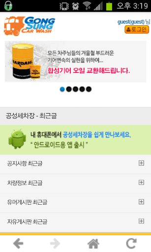 공성세차장 - 대형차 세차, 정비내역, 중고트럭 조회 Screen 2