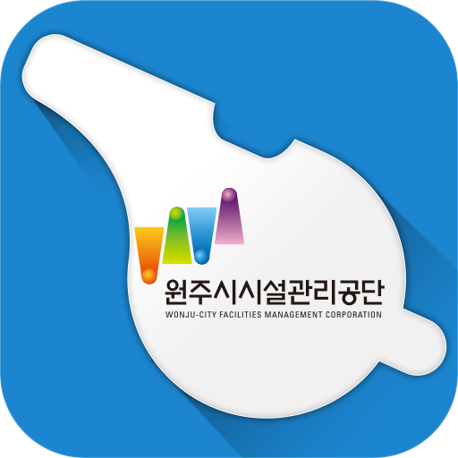 원주시시설관리공단 헬프라인 logo