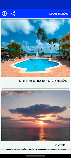 Android application מלונות זולים screenshort