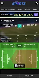 라이브 스포츠토토 - 실시간 라이브스코어 토토분석어플