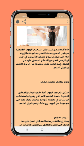 Android application تكثيف وتطويل الشعر مجربه screenshort