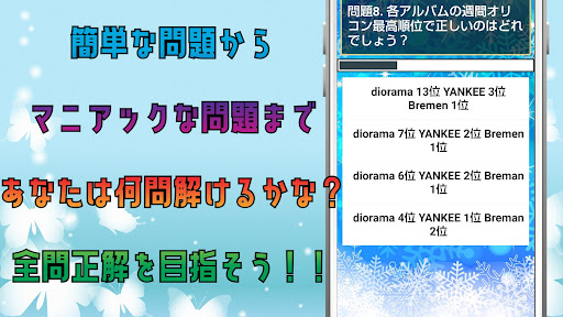 クイズ for 米津 玄師（よねづ けんし） Screen 3