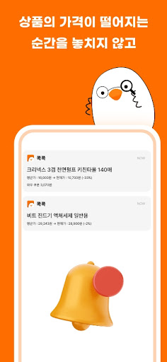 콕콕 - 쿠팡 최저가 알림, 실시간 가격 변동 알림 Screen 3