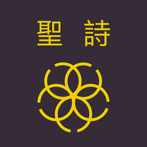長老會聖詩 logo