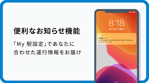 小田急アプリ Screen 2