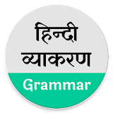 Hindi Grammar - हठन्दी व्याकरण icon