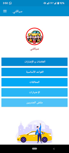 Android application تعلم السياقة بالمغرب screenshort
