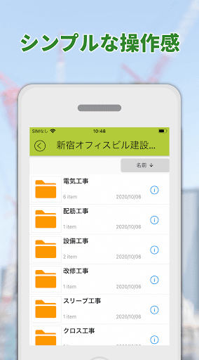 Android application SITE黒板 - 現場の工事写真が自動整理されるアプリ screenshort