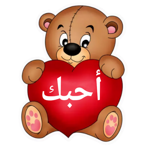 ملصقات حب وغرام رومانسية WASt logo