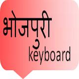 bhojpuri keyboard icon