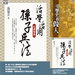 Icon image 謀略智慧