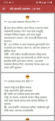 বাংলা ফানি জোকস Screen 3