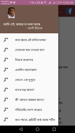 Android application আমি নেই আমার না থাকা আছে screenshort