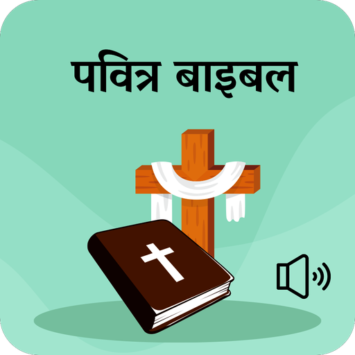Holy Bible in Hindi logo