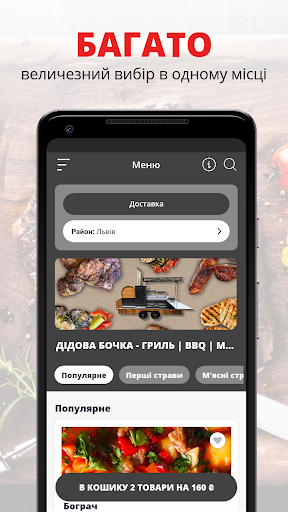 Android application Дідова Бочка screenshort