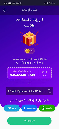 Flash Reward Screen 2