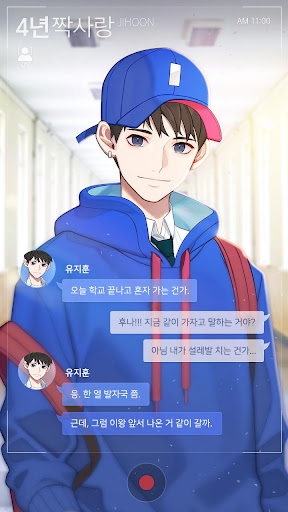 Android application 기억조작톡 screenshort