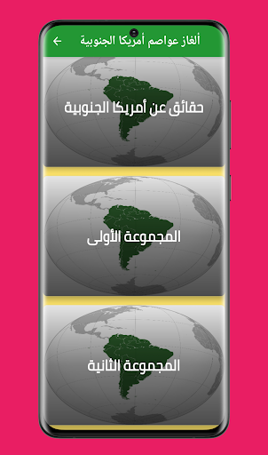 Android application ألغاز عواصم أمريكا الجنوبية screenshort