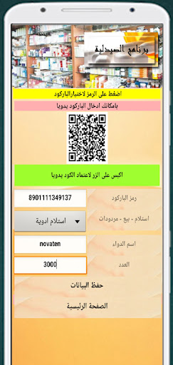 برنامج للصيدليات Screen 2