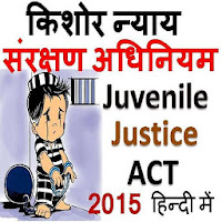 JJ Act in HINDI - Juvenile Justice Act 2015