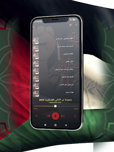 اغاني فلسطينية 2024 Screen 2
