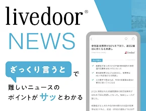 Livedoor News 無料で最新のニュースがサッと読める Apps On Google Play
