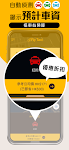screenshot of Fly Taxi 的士 - HK book Taxi App