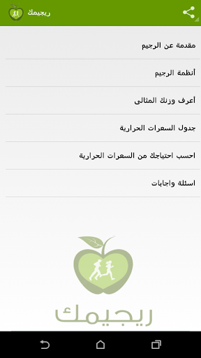 ريجيمك Screen 2