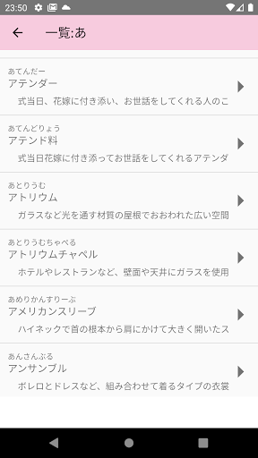 ウェディング用語辞典