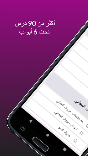 أبواب النحو Screenshot 2 - AppWisp.com