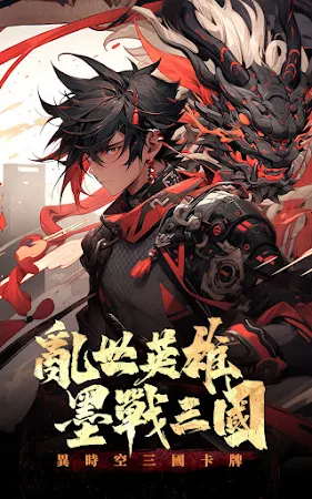 Game screenshot 鬼武三國-胡宇威燃送2023抽 mod apk