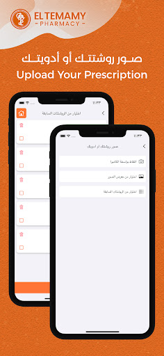 صيدليات التمامي Screen 2