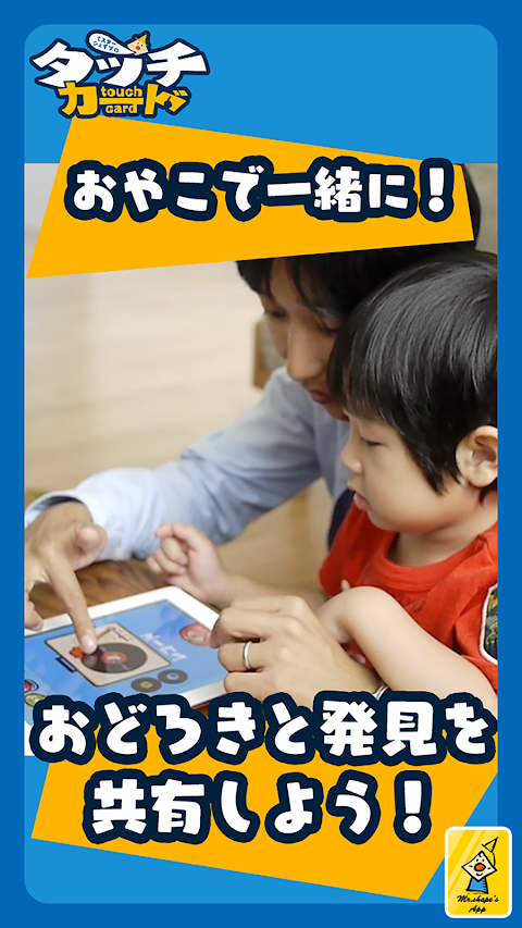タッチカード 子供・幼児向けミニゲーム満載！知育アプリのおすすめ画像4
