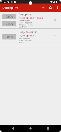 Bulgarian voice for DVBeep Screen 2