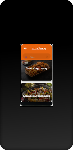 Android application وصفات بصدور الدجاج wasfat screenshort