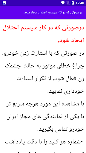 مکانیک و تعمیر خودرو رانا Screen 3