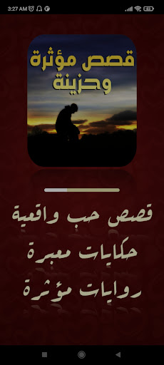 قصص حب مؤثرة وحزينة