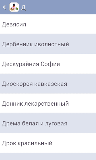 Android application Травник. Часть1 screenshort