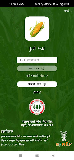 Phule Maize Screen 2