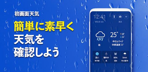 初画面天気 - 予報, weather - Google Play のアプリ