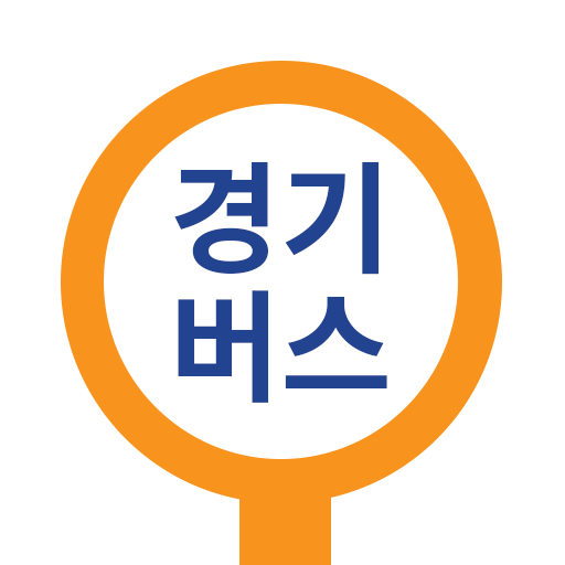 경기도버스 앱 아이콘