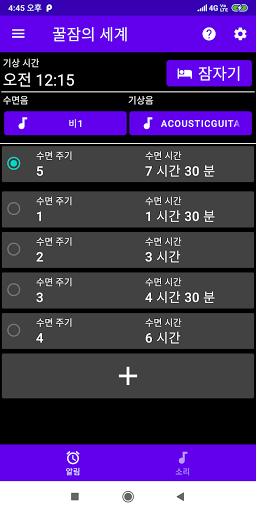 꿀잠의 세계: 수면 주기 자연음 숙면 꿀잠 기상 알림 Screen 3