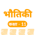 Cover Image of Download 11Th PHYSICS SOLUTION IN HINDI  APK
