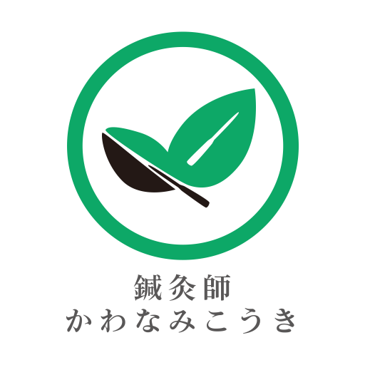 鍼灸師 かわなみこうき logo