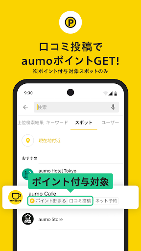 aumo旅行・お出かけ・観光情報・グルメまとめアプリ Screen 3
