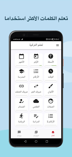 Android application تعلم اللغة التركية screenshort