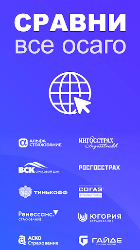 Android application ОСАГО онлайн - Страховка авто screenshort