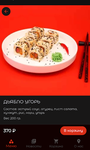 Миюки Суши Роллы | Доставка Screen 3